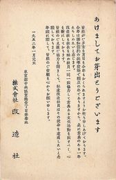 改造社葉書（印刷/年賀）