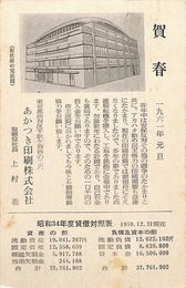 あかつき印刷葉書（印刷/年賀）
