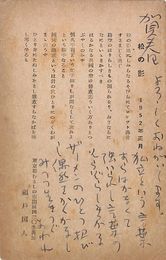福戸国人葉書（印刷・ペン/年賀）