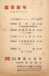 東京シネマ葉書（印刷/年賀）