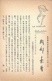 服部嘉香葉書（印刷/年賀）