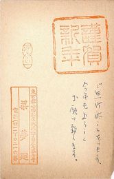 梁夢廻葉書（印刷・ペン/年賀）