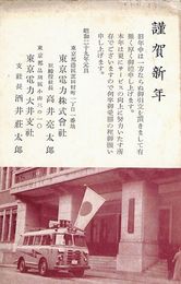 東京電力葉書（印刷/年賀）