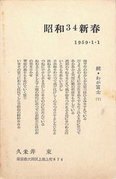 久米井東葉書（印刷/年賀）
