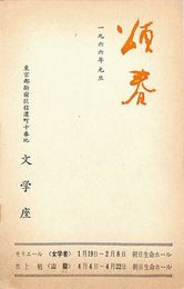 文学座葉書（印刷/年賀）