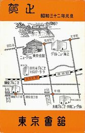 東京會舘葉書（印刷/年賀）