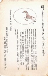 青鞜座演劇研究所葉書（印刷/年賀）