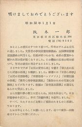 阪本一郎葉書（印刷/年賀）