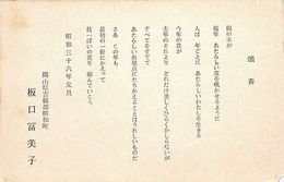 板口富美子葉書（印刷/年賀）