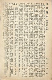 高群逸枝葉書（印刷/年賀）