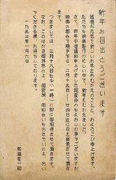 前進座葉書（印刷/年賀）
