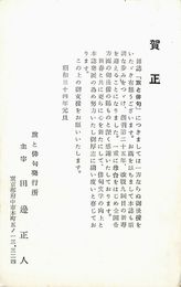 旅と俳句発行所葉書（印刷/年賀）
