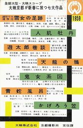大映株式会社葉書（印刷/年賀）