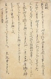 岩崎勝海葉書（ペン/原稿依頼）