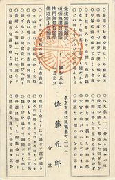 佐藤元郎葉書（印刷/年賀）