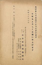 日本著作権協議会葉書（印刷/年賀）