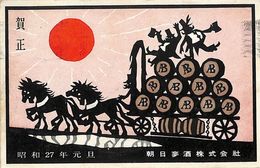 朝日麥酒株式会社葉書（印刷/年賀）