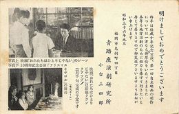 青踏座演劇研究所葉書（印刷/年賀）