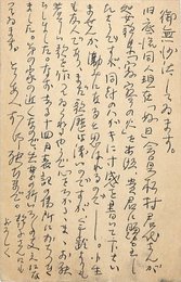 鈴木杏村葉書（ペン/連絡）