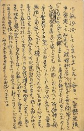 鈴木杏村葉書（ペン/連絡）