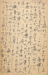 能村潔葉書（ペン/祝状）