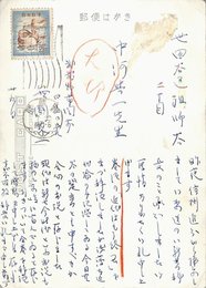 笹渕友一葉書（ペン/連絡）