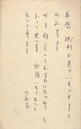 久保田不二子葉書（ペン/礼状）