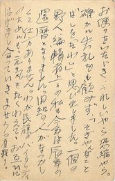 水島治男葉書（ペン/礼状）