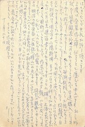 松村緑葉書（ペン/礼状）