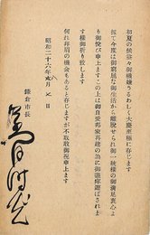 草間時光葉書（印刷/祝状）