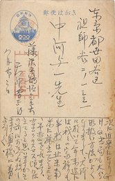 天野芳太郎葉書（ペン/近況）