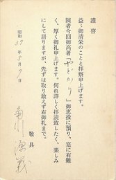 角川源義葉書（印刷/礼状）