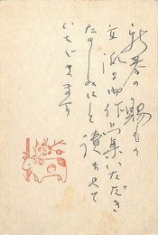 金子光晴葉書（ペン/年賀）