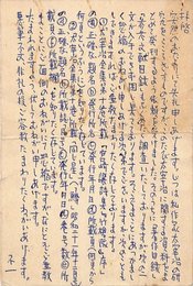 山内祥史葉書（ペン/要望）