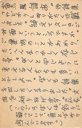 緒方昇葉書（ペン/礼状）