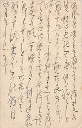 木下八百子葉書（ペン/連絡）