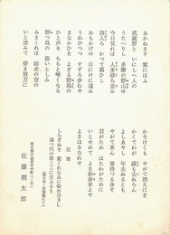 佐藤朔太郎葉書（印刷/年賀）