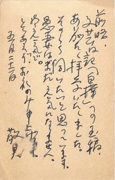 土橋治重葉書（ペン/礼状）