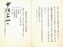 蘇峰先生を圍むの会式次第カード（印刷/案内）