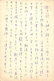 田川飛旅子葉書（ペン/報告）