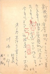 川崎三郎葉書（ペン/報告）
