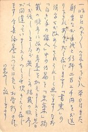 岡崎義恵葉書（ペン/礼状）