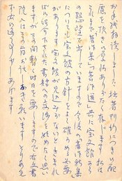 岡崎義恵葉書（ペン/報告）