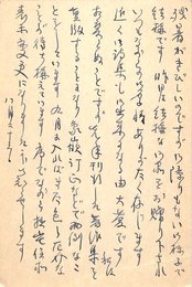岡崎義恵葉書（ペン/報告）