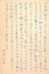 岡崎義恵葉書（ペン/要請）