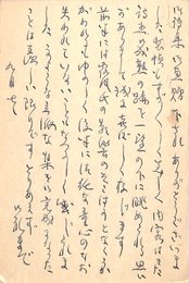 岡崎義恵葉書（ペン/礼状）