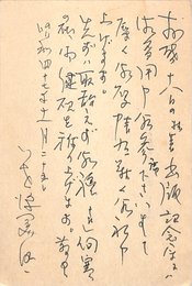 笹沢美明葉書（ペン/礼状）