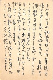 三谷昭葉書（ペン/出欠）