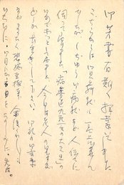 瀧春一葉書（ペン/礼状）