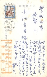 榛葉英治葉書（ペン/詫状）